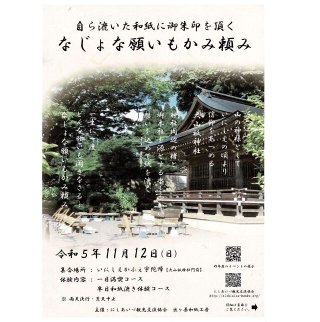 出ヶ原和紙工房 | かつて西会津町出ヶ原で生産されていた和紙。旧会津 藩御用紙として公文書や障子紙などにも使われていた。失われた伝統を復活すべく活動しています。